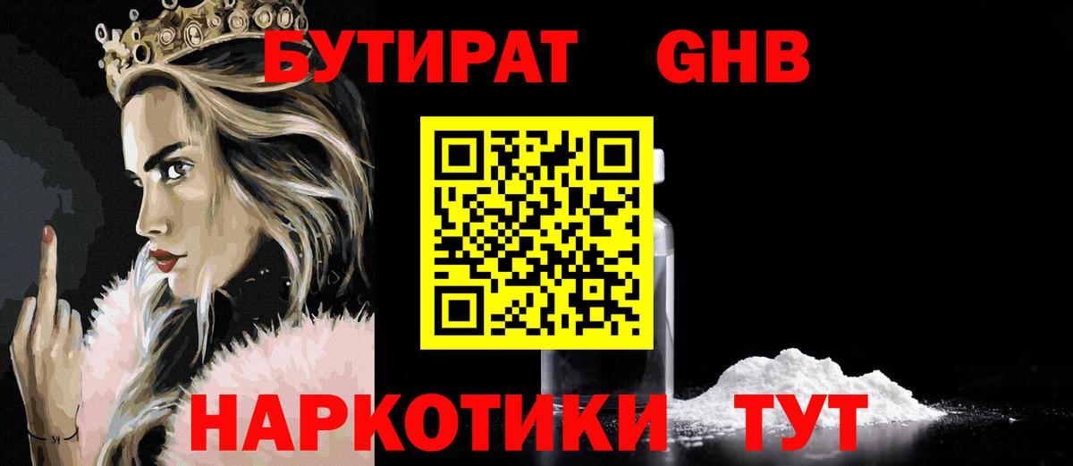 Бутират буратино Полысаево