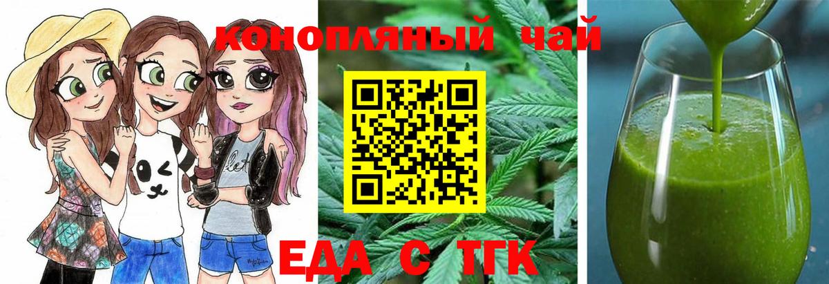 Еда ТГК марихуана Полысаево