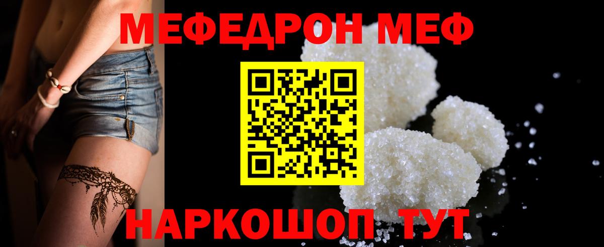 МЕФ mephedrone  Вход с VPN  наркошоп  Полысаево  МЯУ-МЯУ 